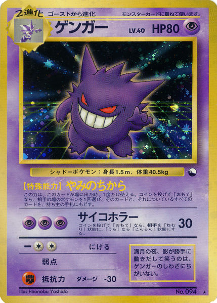 Gengar (Masaki Promo)